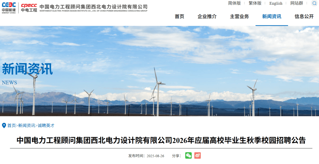 西北电力设计院2025秋季招聘公告!