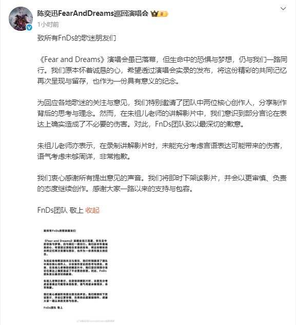 陈奕迅方发文道歉：将下架争议影片