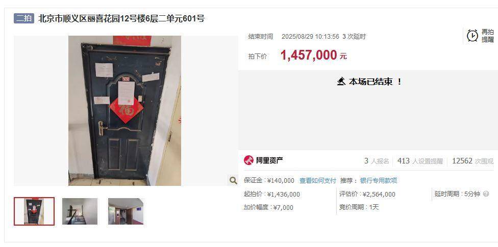 3轮出价，1457000元拍下！原屋主跳楼身亡的法拍房二拍结束，比评估价低1107000元