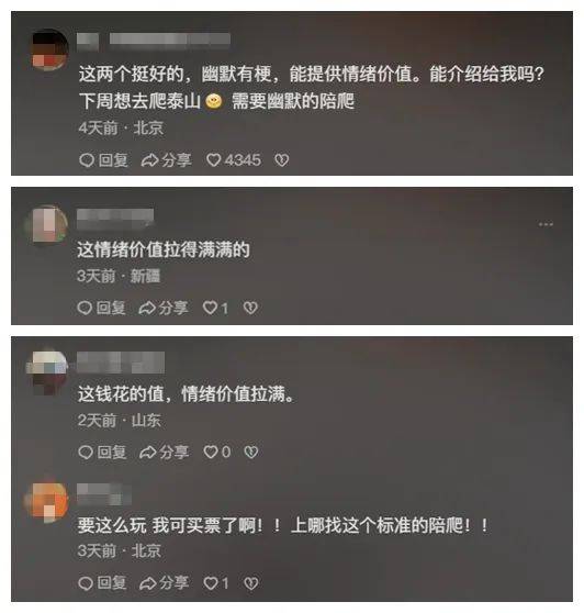两女生花3万元请24位陪爬登顶泰山，年龄19~26岁，当事人：一路上哄她们开心