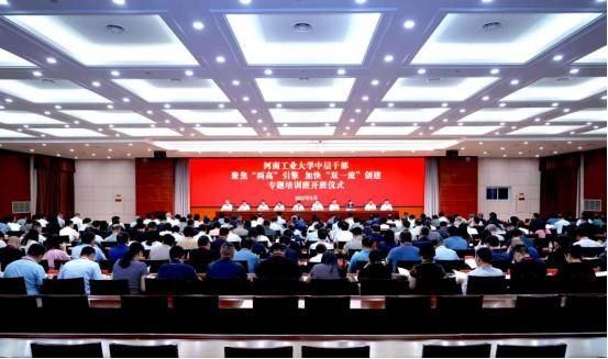 河南工业大学举办2025年暑期中层干部专题培训班
