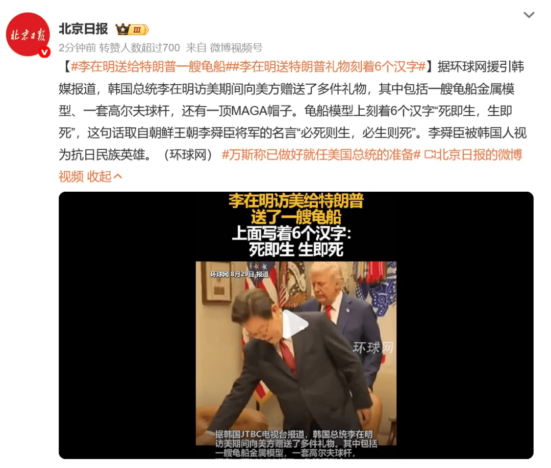 李在明送给特朗普一艘龟船金属模型，上面刻着6个汉字“死即生，生即死”
