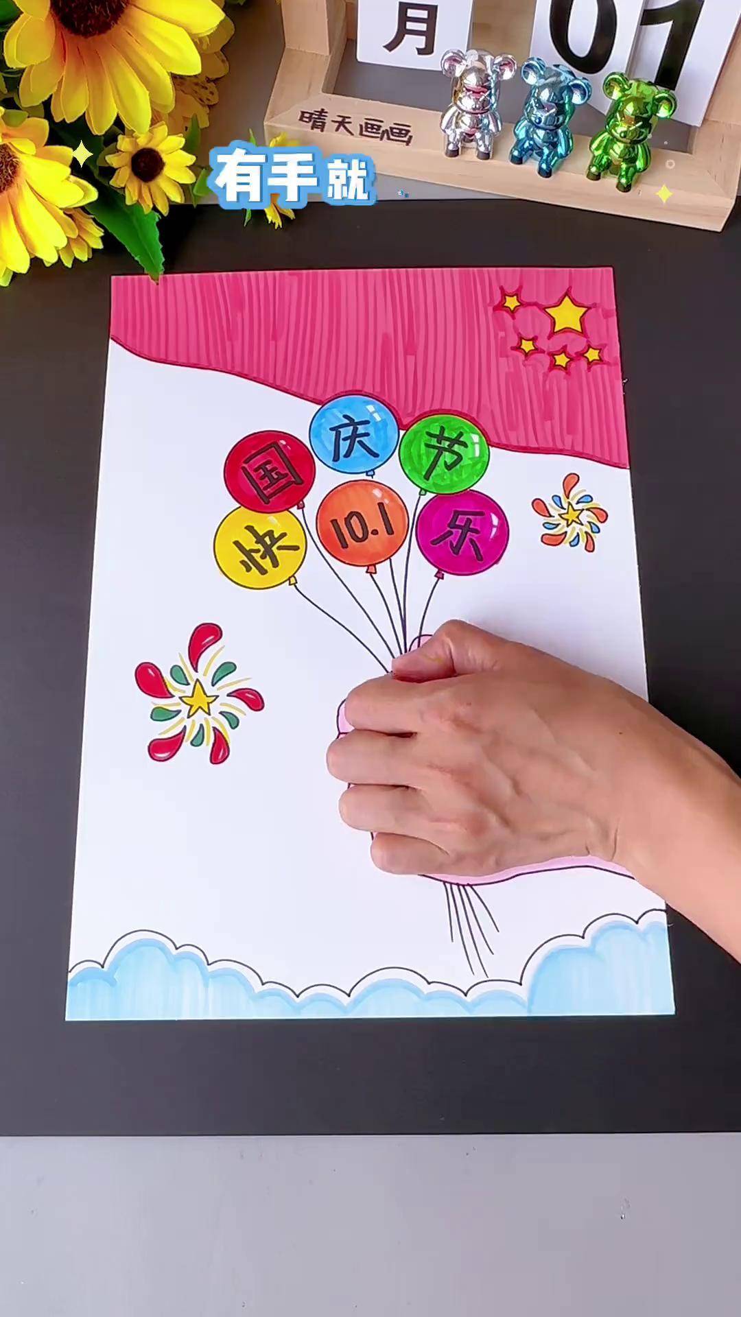 国庆节手抄报 儿童画 喜迎十一国庆节
