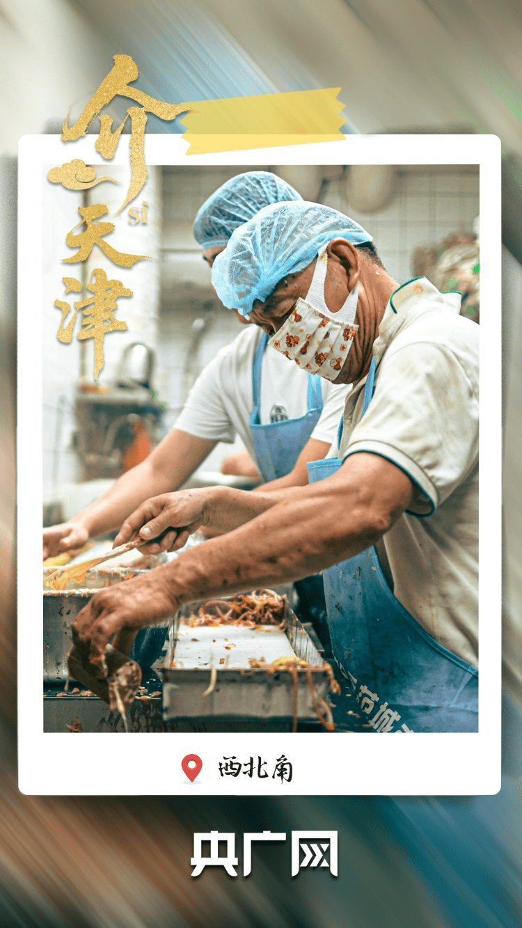 从老城烟火到文化地标 “介就是天津”！