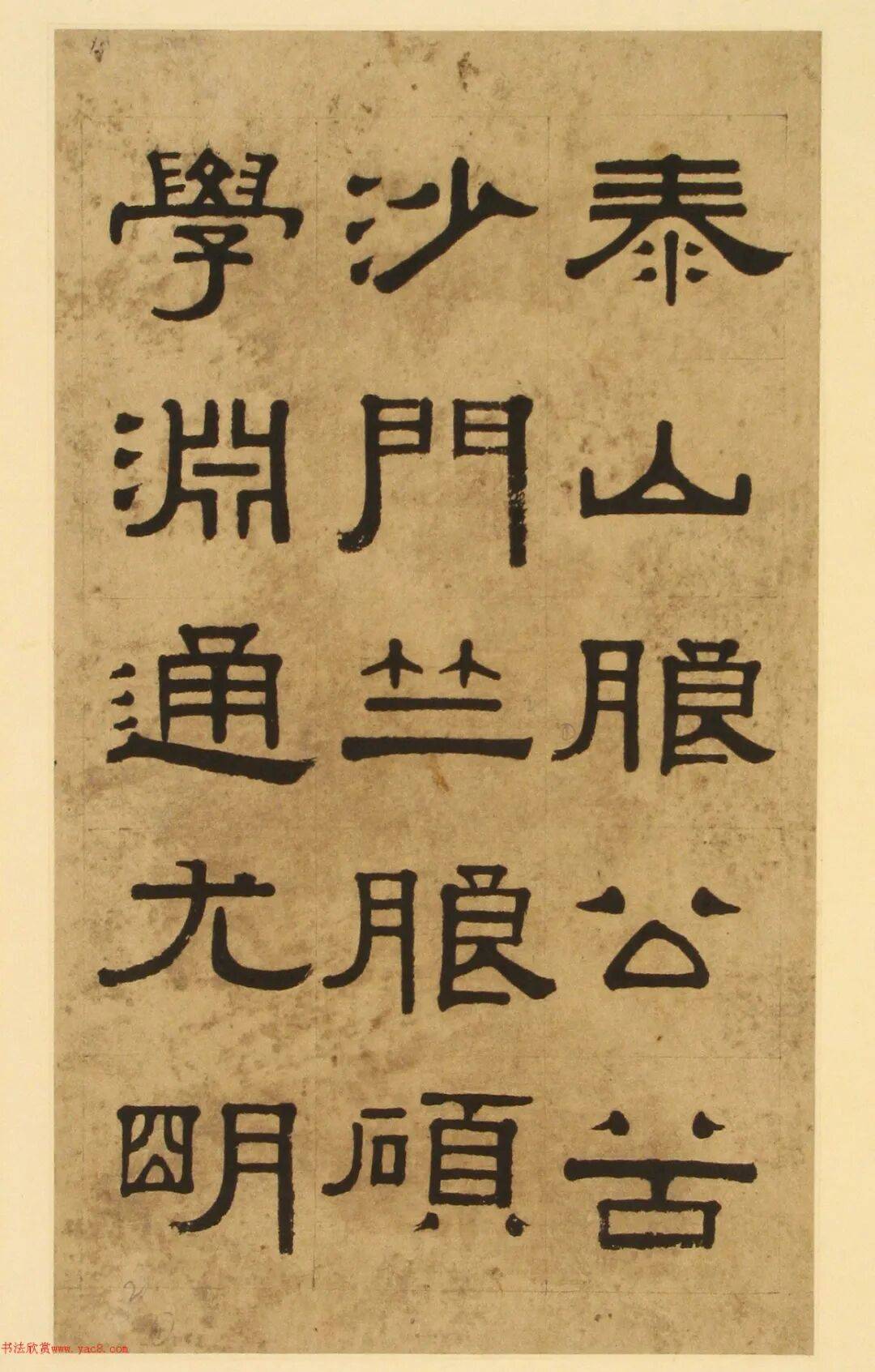 清代桂馥隶书集册