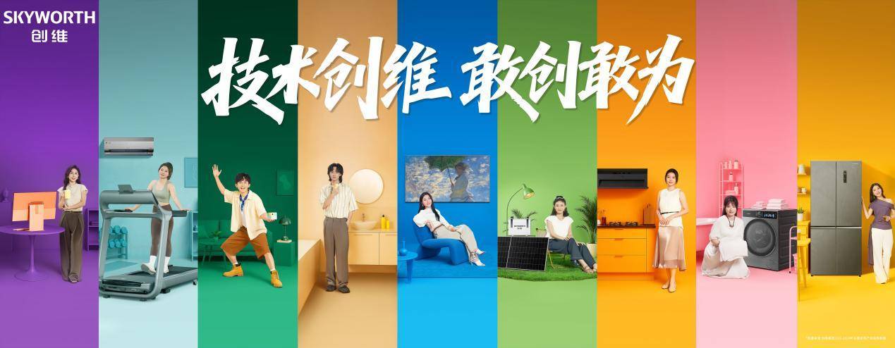 创维集团2025上半年营收创同期新高，新能源业务增53.5%成“第二增长曲线”