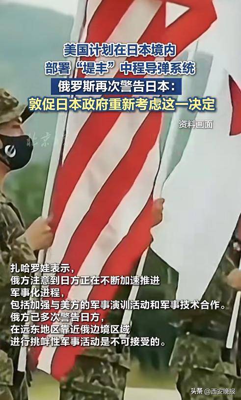 俄罗斯再次警告日本