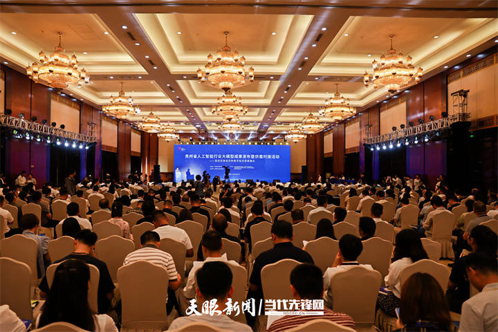 【2025数博会】贵州省人工智能行业大模型成果发布暨供需对接活动在贵阳举办