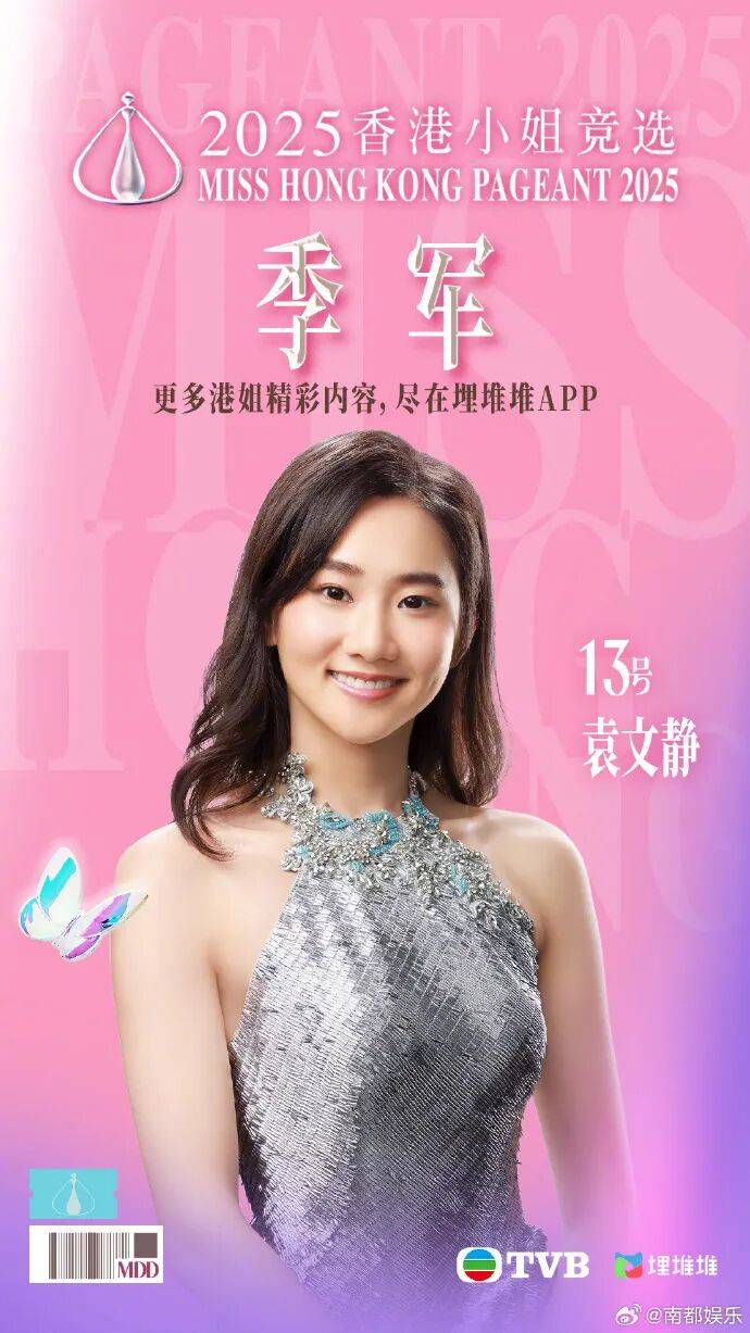 刚刚出炉！2025香港小姐冠军是她
