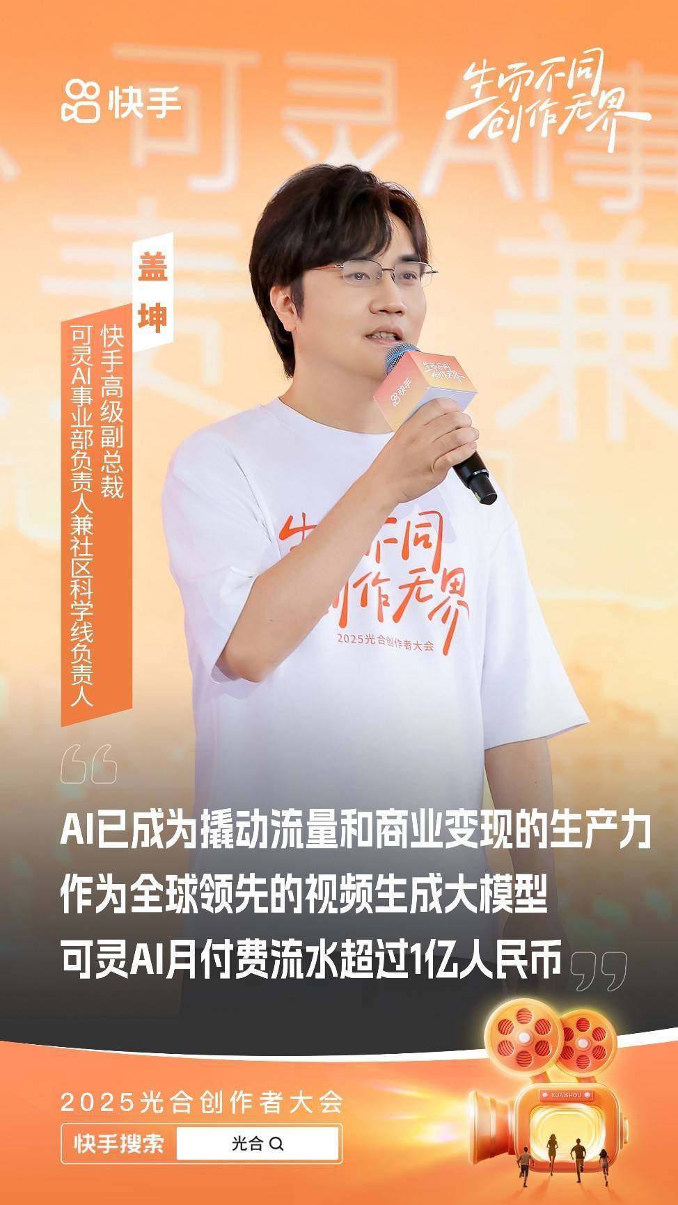 快手光合创作者大会：内容生态繁荣，创作者变现迎来AI新机遇
