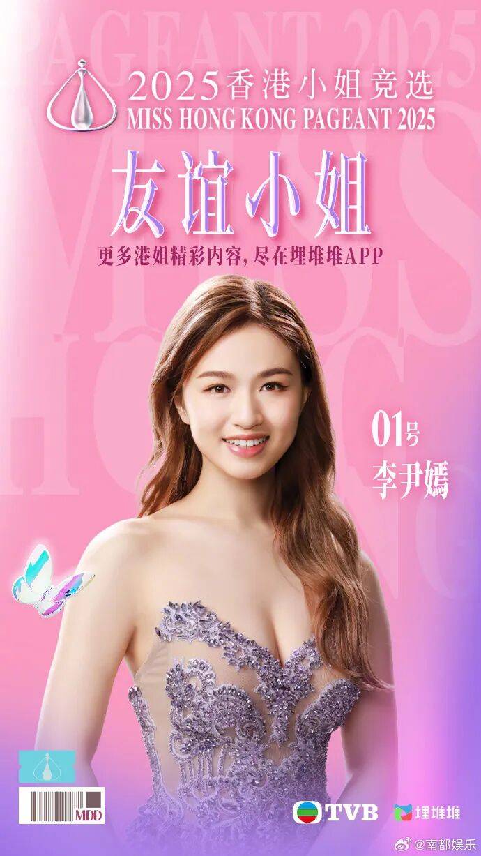 刚刚出炉！2025香港小姐冠军是她