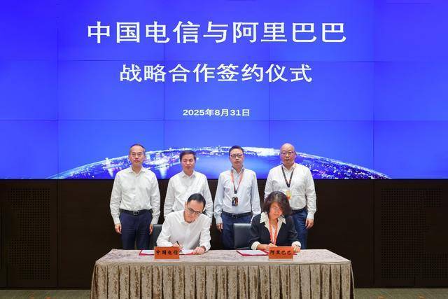 中国电信与阿里携手，开启云和AI合作新纪元