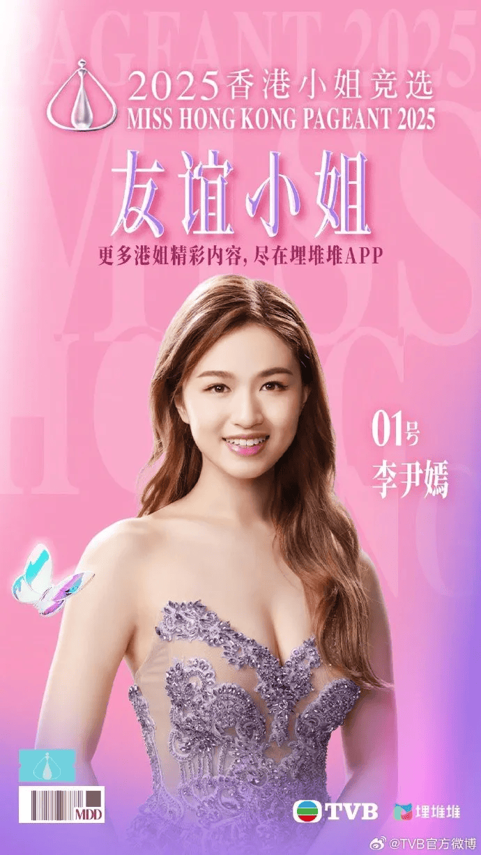2025年香港小姐冠亚季军出炉：陈咏诗夺冠！系在读博士生，曾是香港艺术体操代表队队员