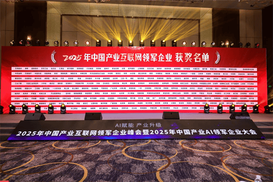 鲜沐科技荣膺“2025年中国产业互联网领军企业”，以AI驱动产业升级