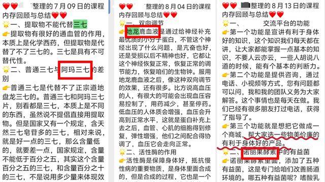 记者蹲守养生直播间70余天:老年人这样被天价产品步步套牢(图5)