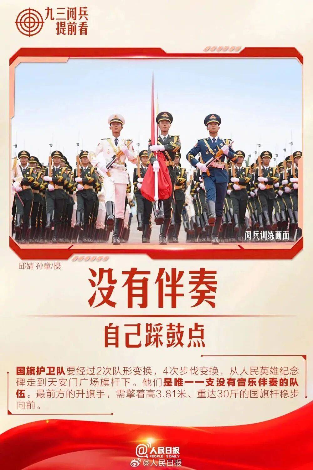 就在明天！九三阅兵！这份直播观看攻略与亮点安排请收好