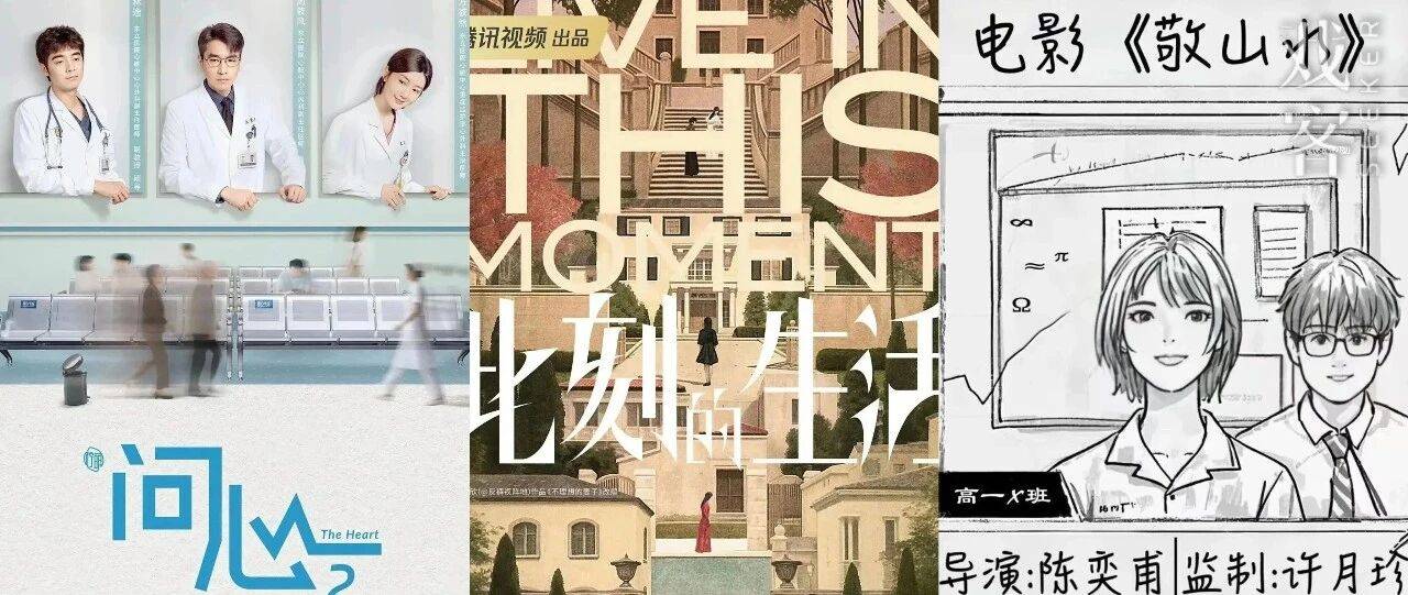 9/2组讯&资讯 | 医疗剧《问心2》、都市剧《此刻的生活》、电影《敬山水》等_陈岩_Casting_周筱风
