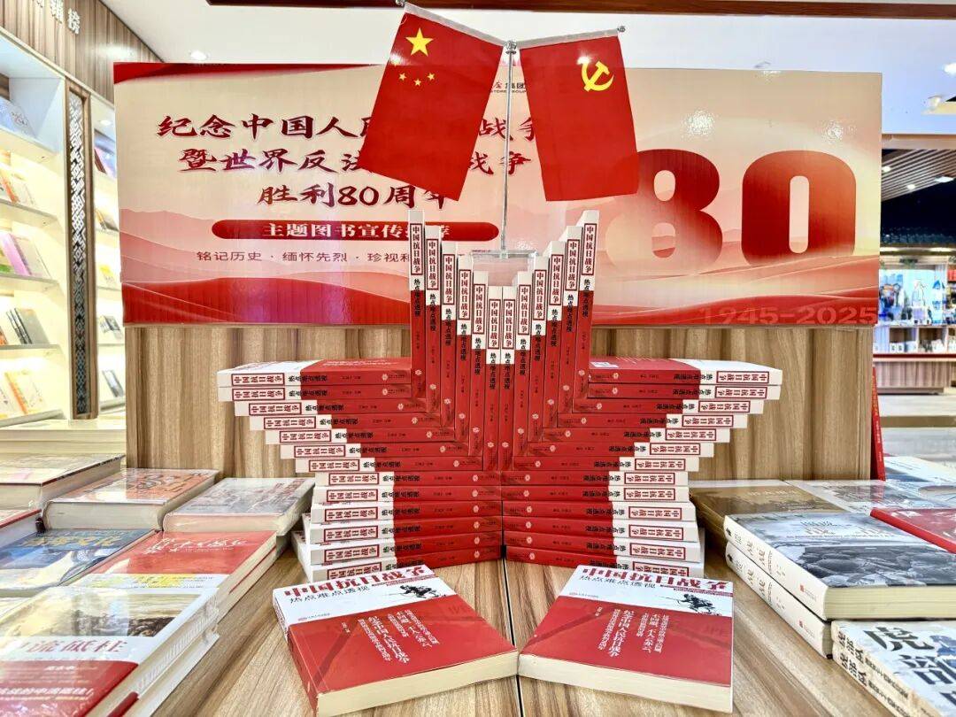 各地新华书店纪念抗战胜利80周年主题图书造型展示