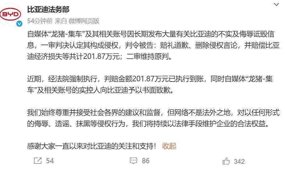 自媒体“龙猪-集车”201万元赔款已执行到账，账号实控人致歉，比亚迪李云飞：还将起诉一批“黑媒体”