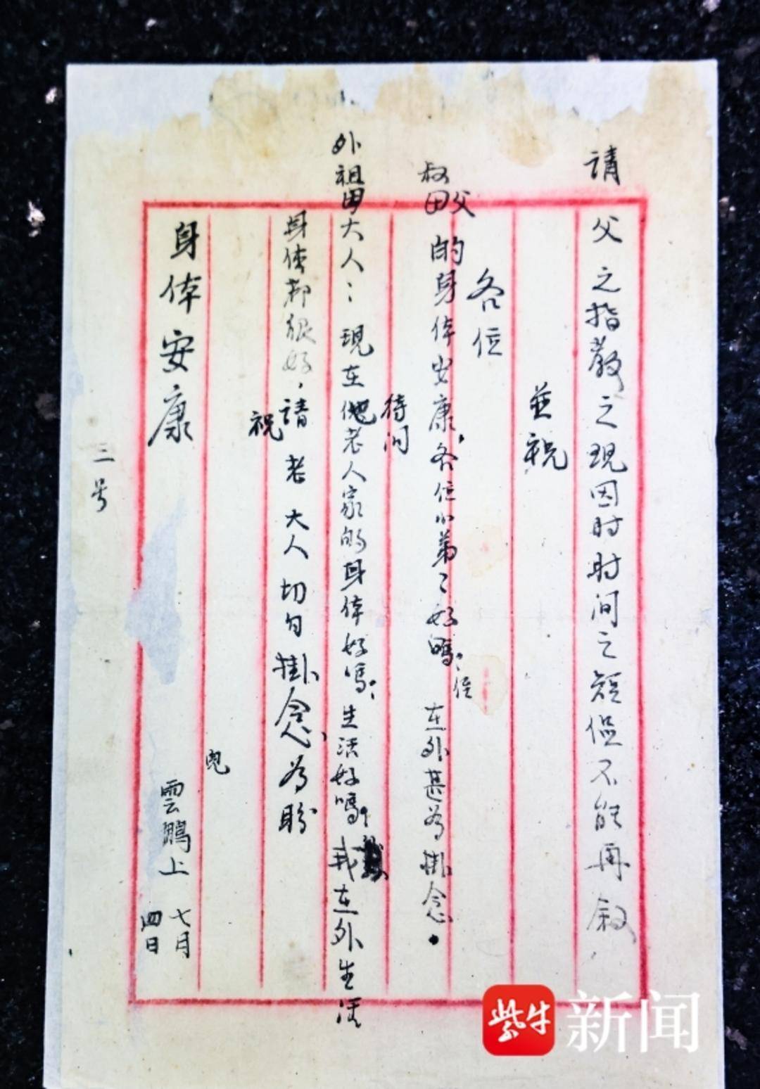 “苏”然起敬｜《勋章背后的家书1》：一封家书映照"刘老庄连"英雄忠魂