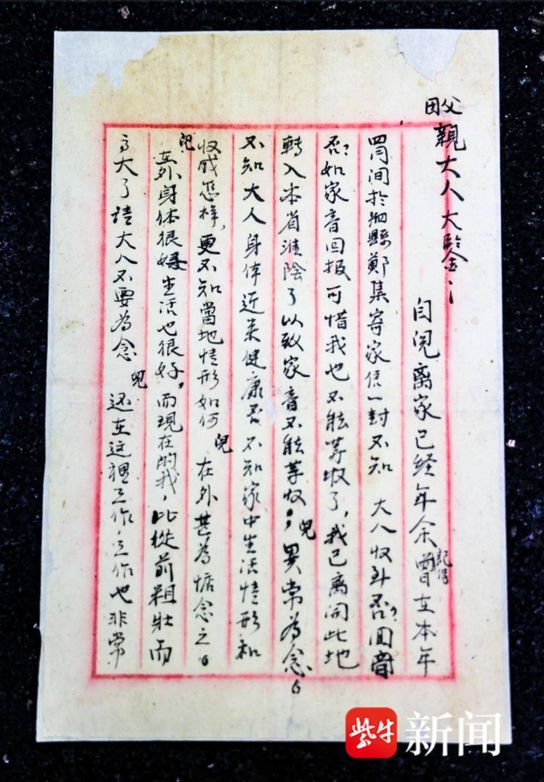 “苏”然起敬｜《勋章背后的家书1》：一封家书映照"刘老庄连"英雄忠魂
