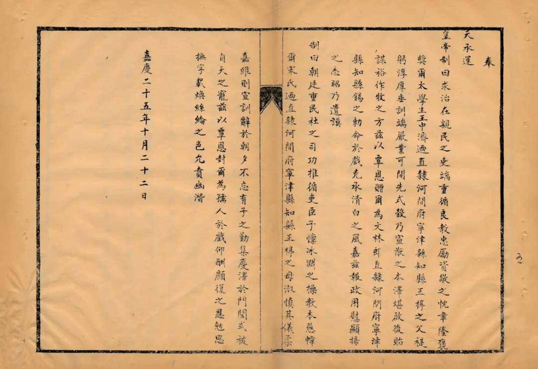 琅琊《王氏家谱》影印记