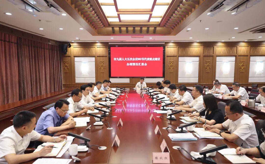 市九届人大五次会议002号代表建议办理情况汇报会举行