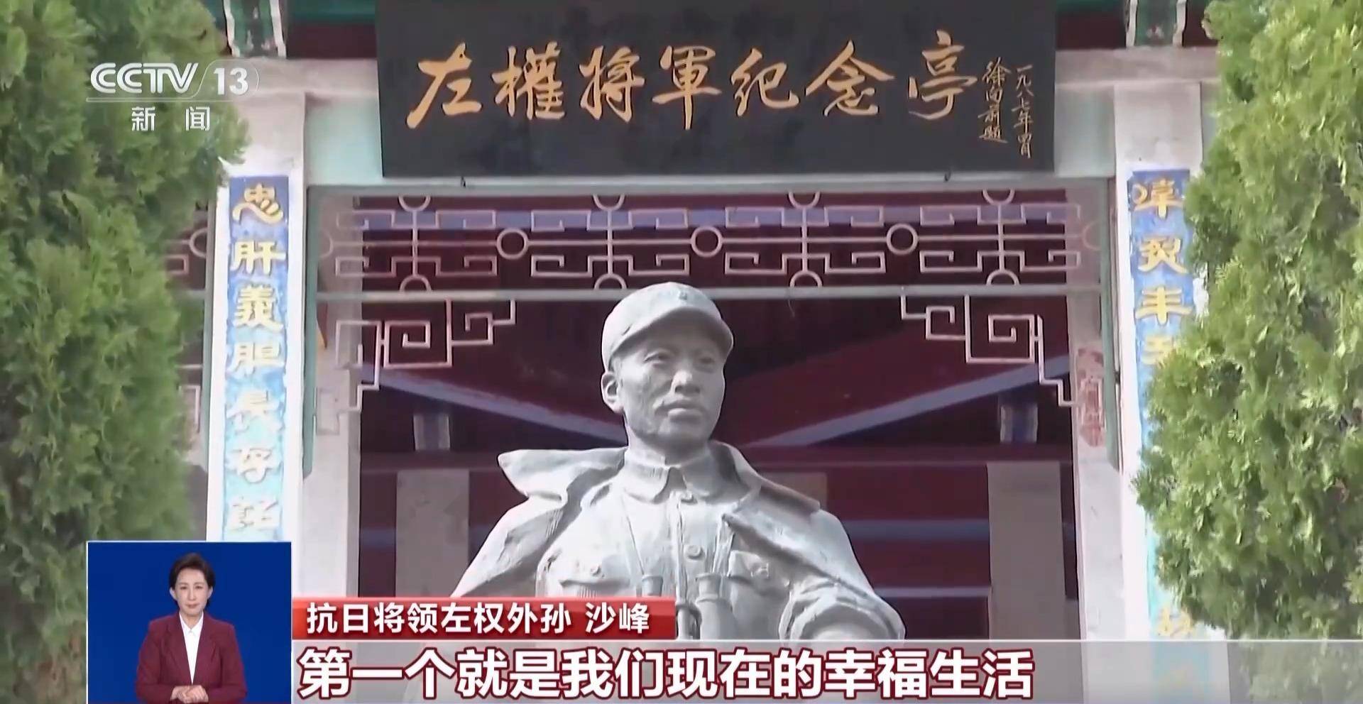 寻访抗战英烈左权将军后人:家书纸短 家国情长