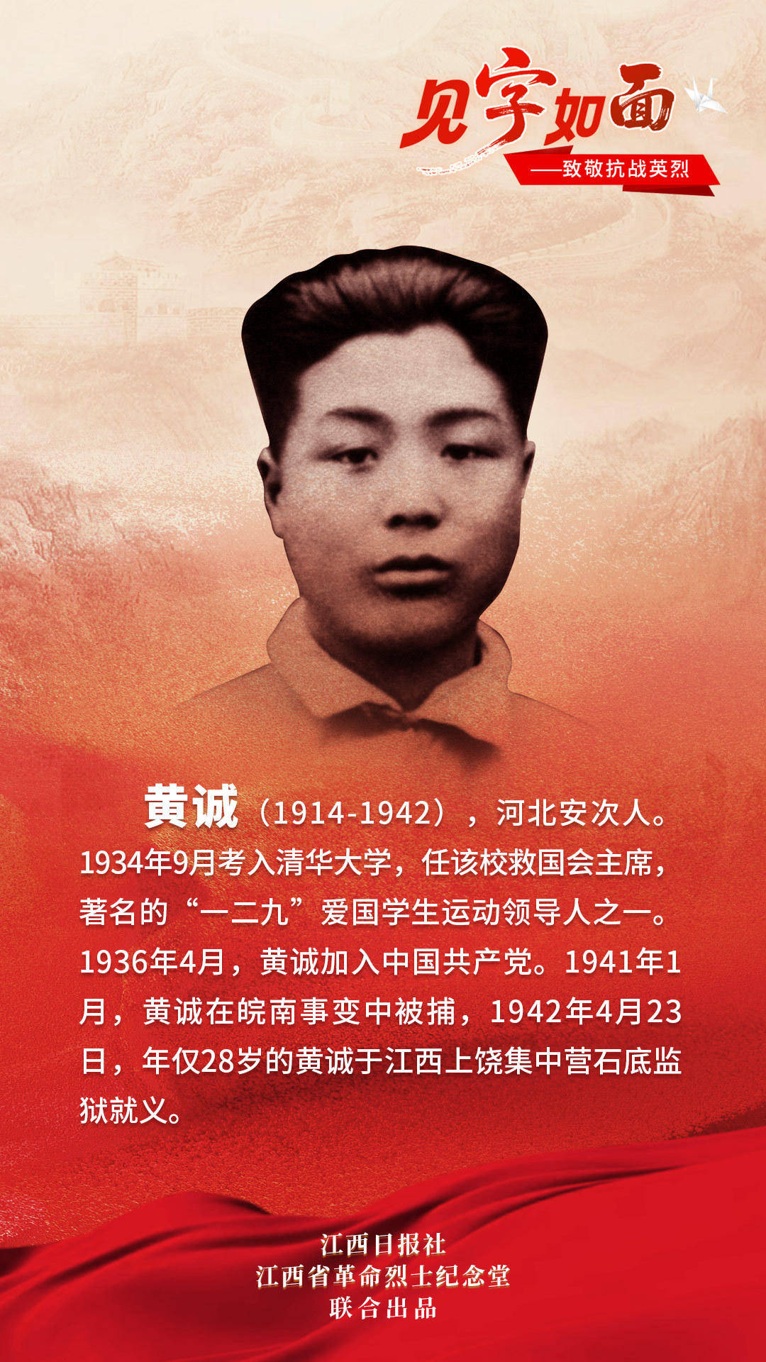 邀您共读 烈士笔下永不褪色的文字