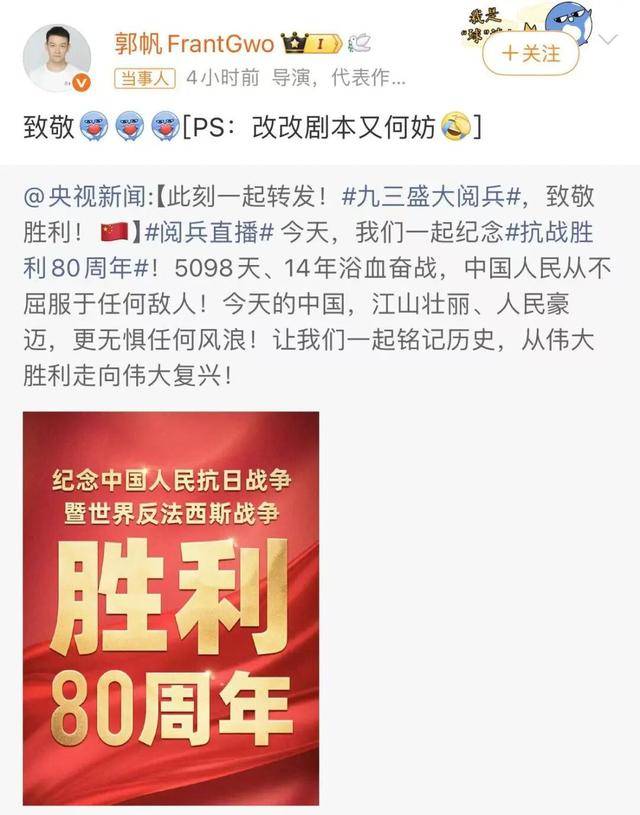 网友喊话：看完阅兵要改剧本了！知名导演紧急回应