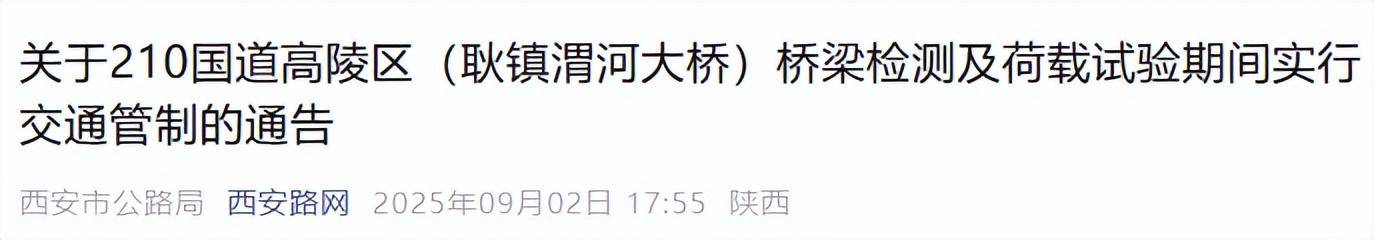 西安发布交通管制通告！9月8日起实施