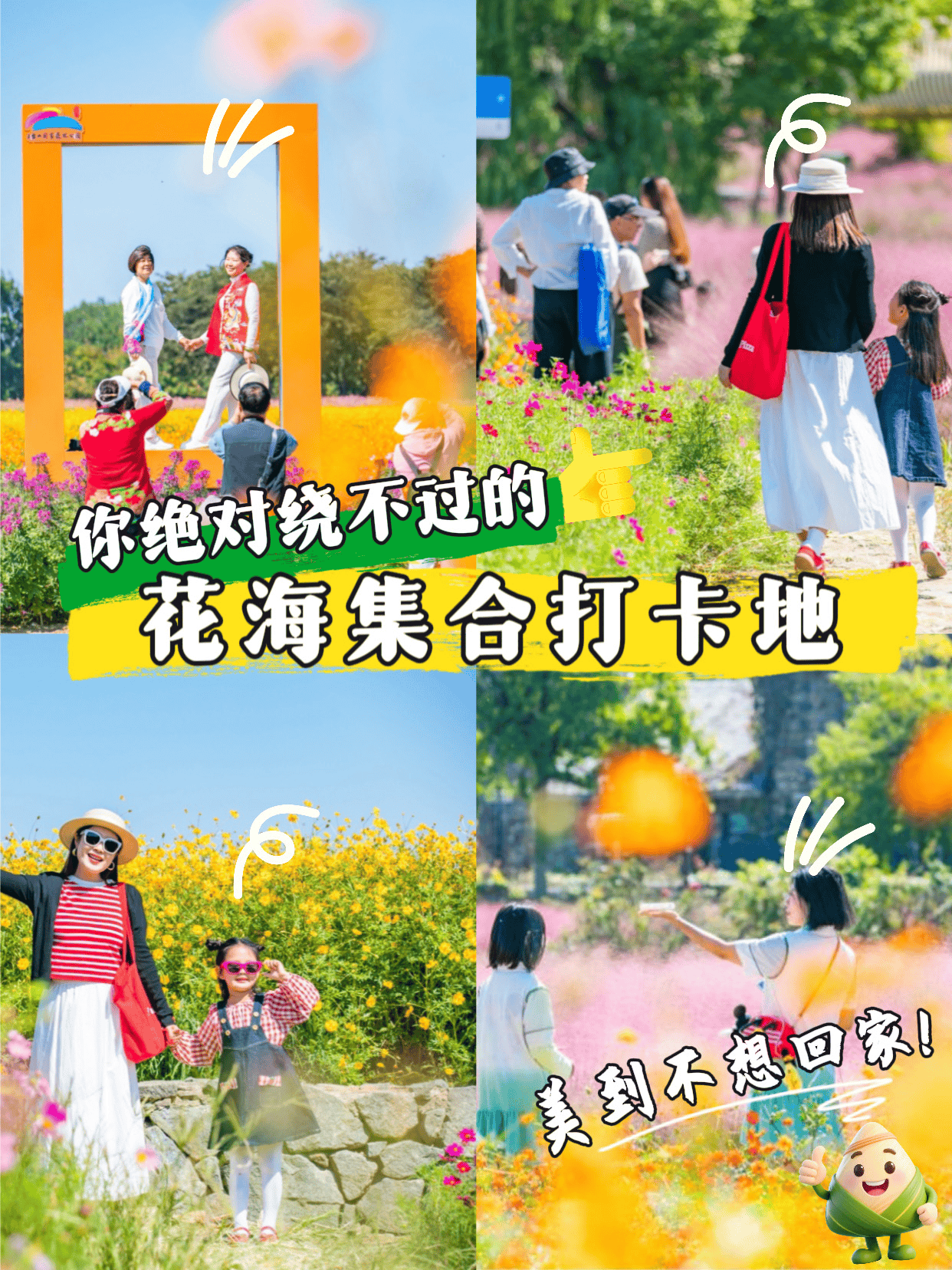 9月必冲!三台山秋季花海花期预告清单已上线