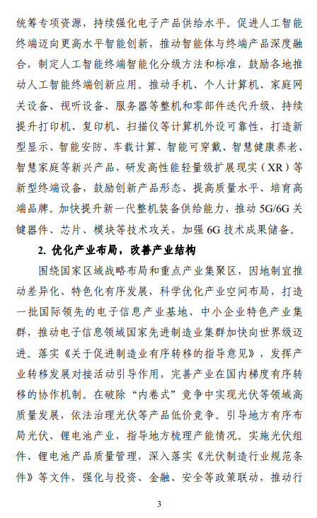 新一轮电子信息制造业稳增长方案发布！力争5个省份产业营收超万亿