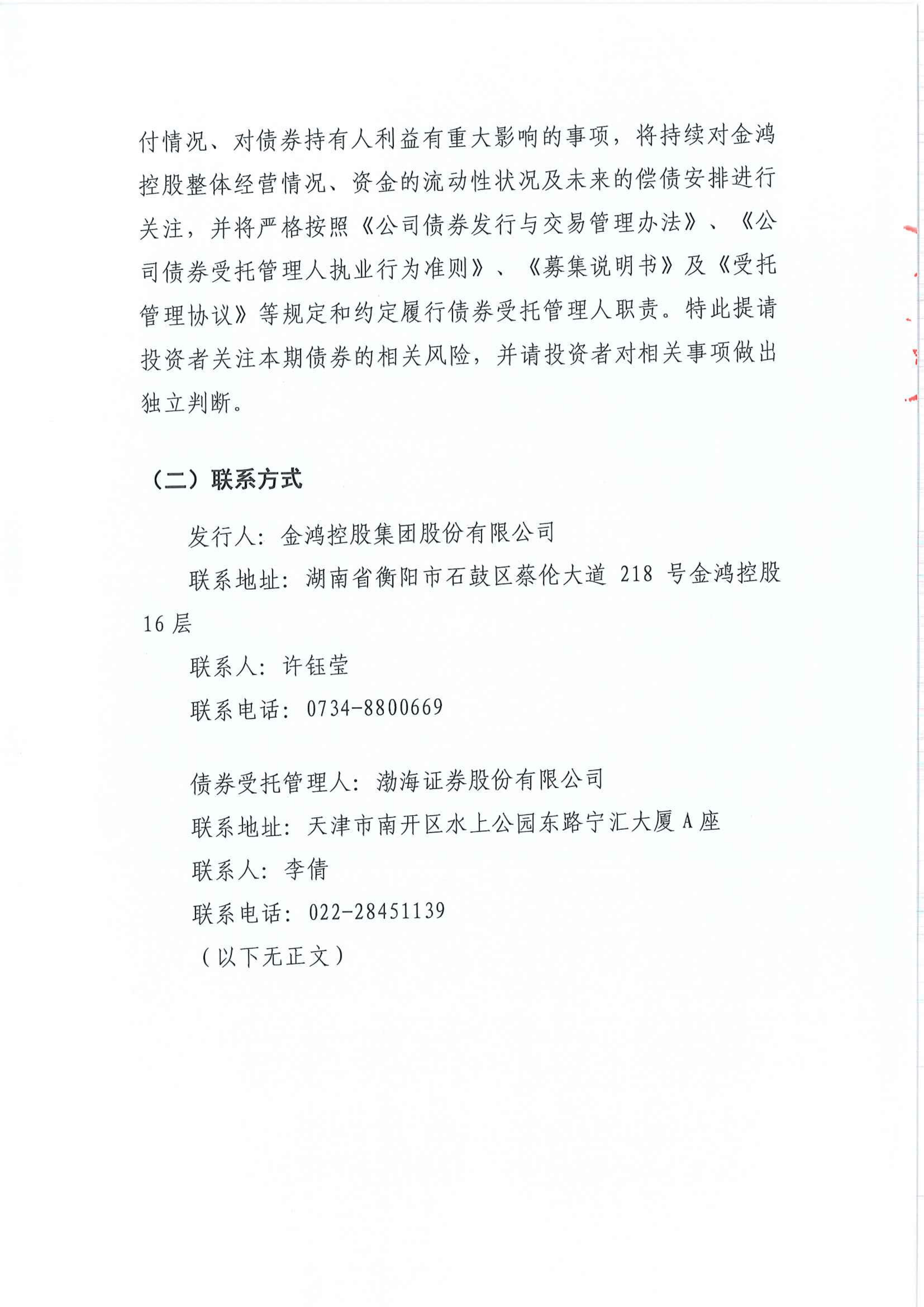 渤海证券上市(渤海证券上市最新动态)