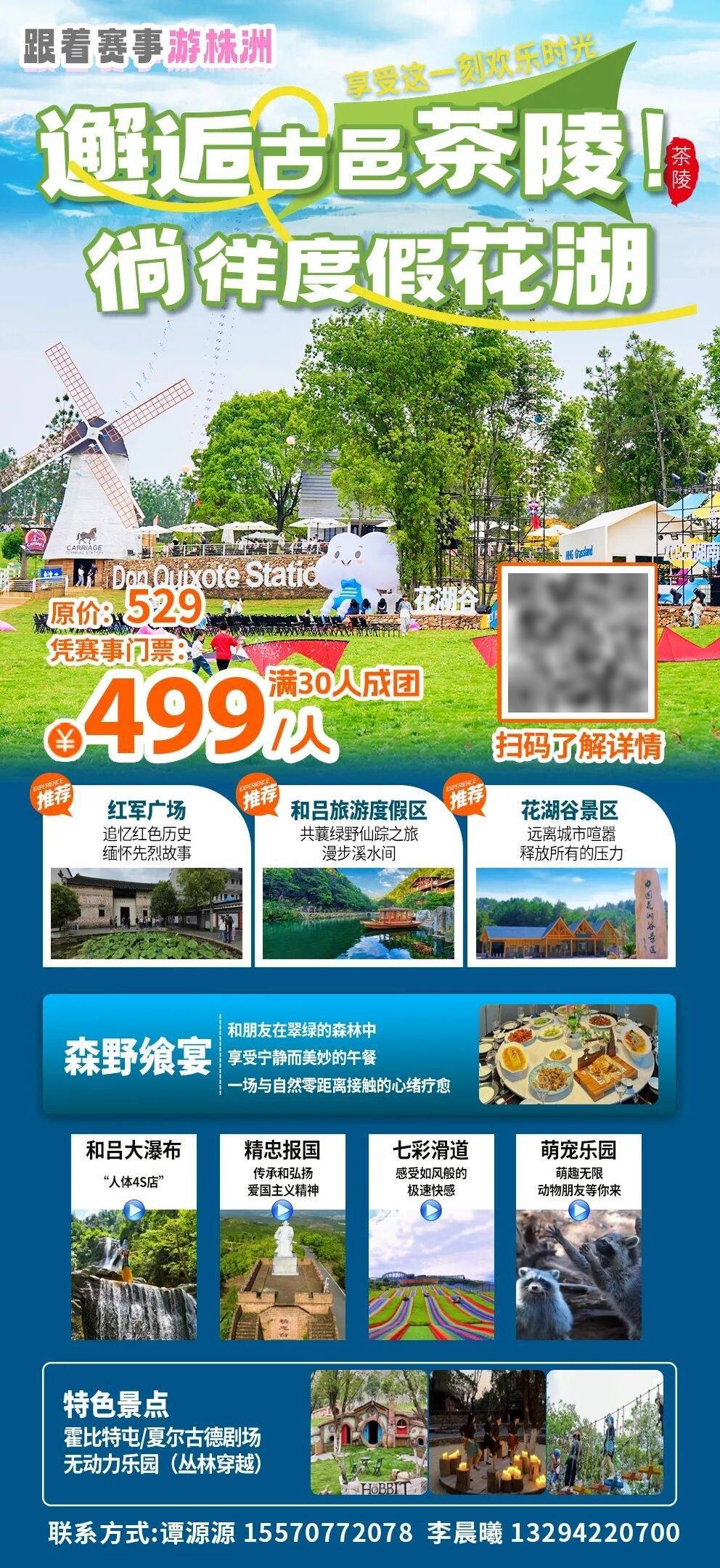 中国毽球跳绳协会关于举办2025年“奔跑吧·少年” 全国跳绳段位挑战赛（湖南株洲站）的通知