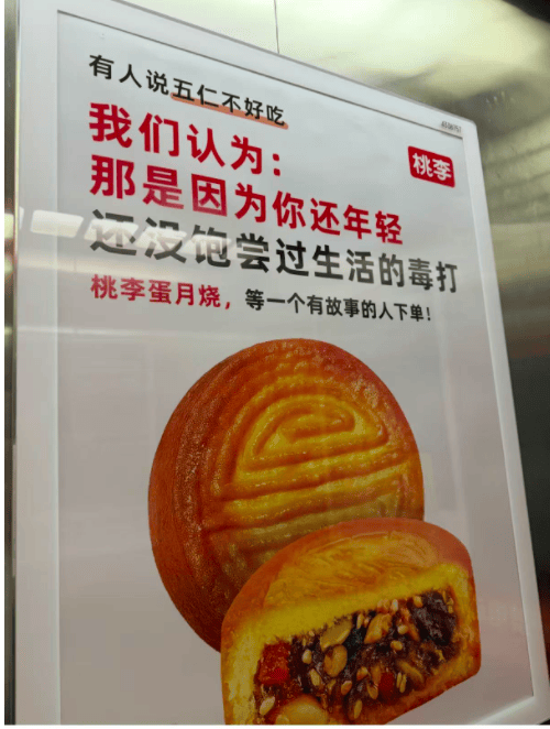 塔利面包和月饼广告口号：“五个坚果不是很美味，因为它们很年轻并且不了解
