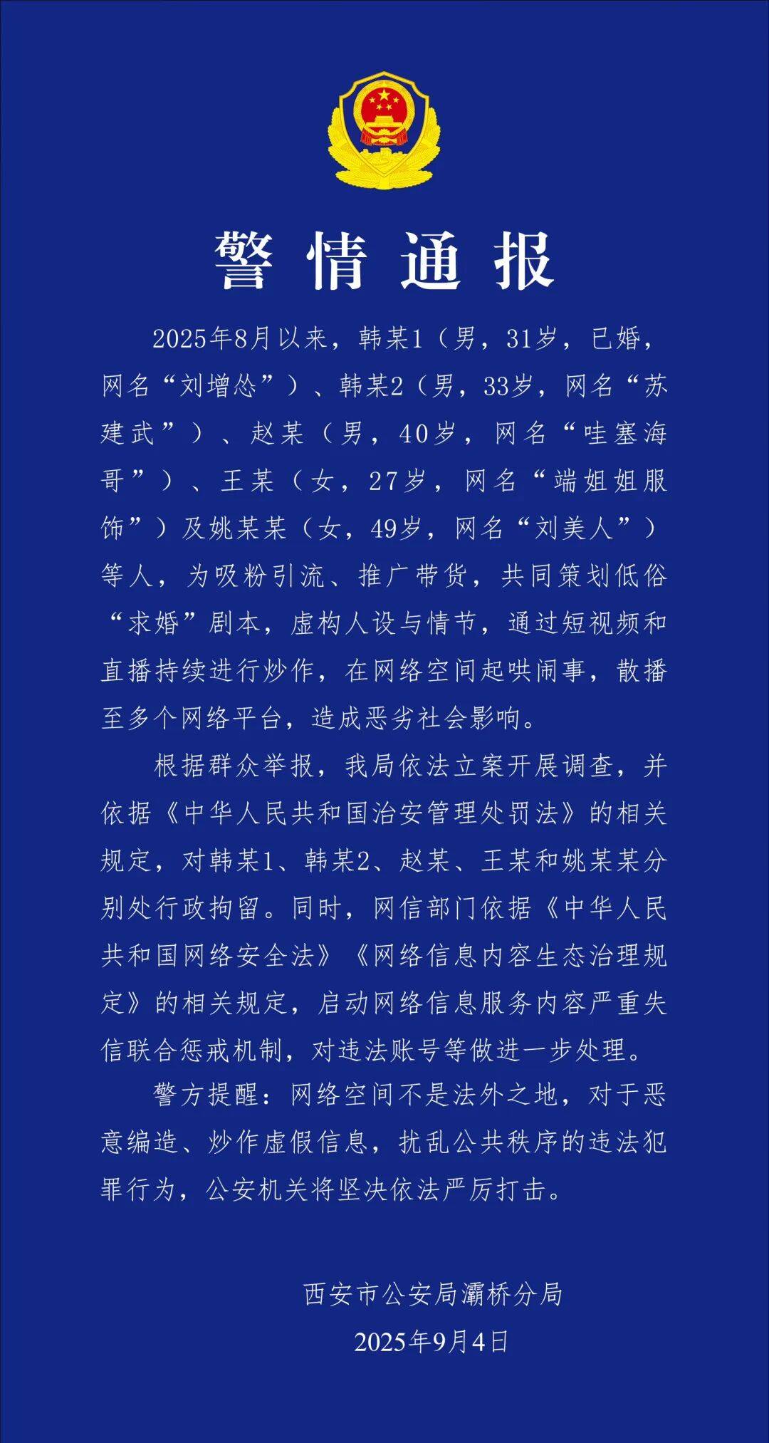 两起！诋毁阅兵、策划低俗求婚被行拘！
