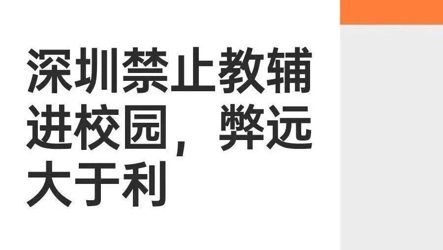 禁止教辅进校园，弊远远大于利_quot_amp_家长