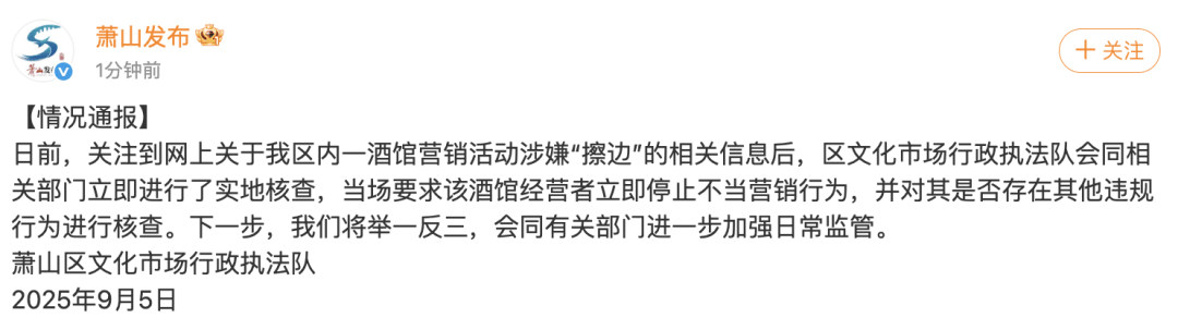 杭州一酒馆女舞者表演被指“擦边”，官方通报：已实地核查，当场要求立即停止不当营销行为；此前店家称系跟女顾客互动