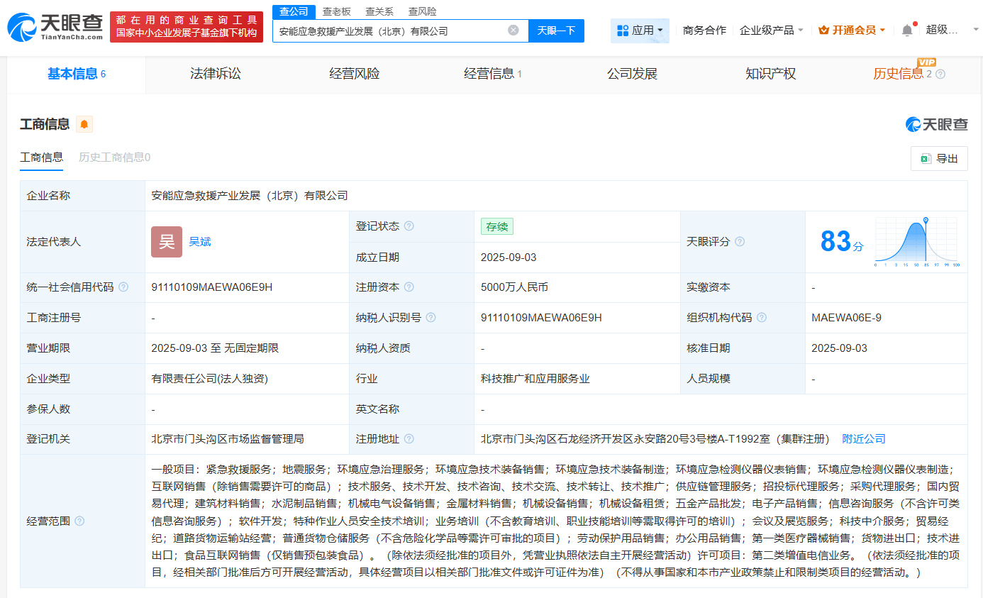 中国安能集团发力应急领域!5000万注册资本成立救援产业发展新公司_服务_企业_技术装备