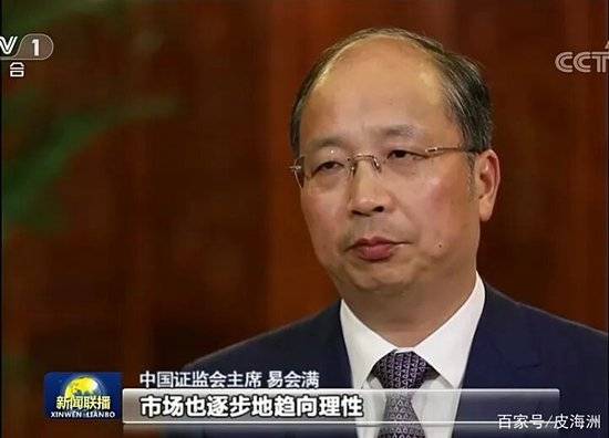 重磅官宣！易会满落马背后