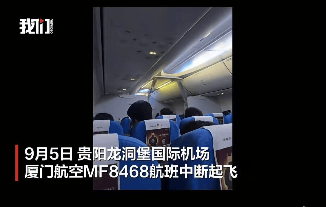 厦门航空回应“一航班滑行时急刹中断起飞”：在地面出现机械故障