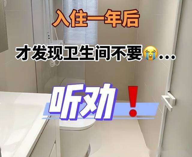 再给我一次机会,卫生间肯定坚持“5不装”,不是矫情,是受够了 - 家居园艺
