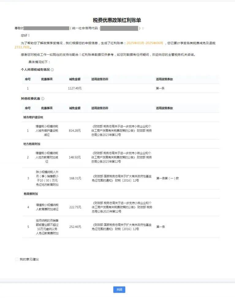 办税人账单来源：南京市玄武区税务局、溧水区税务局审核：南京市税务局