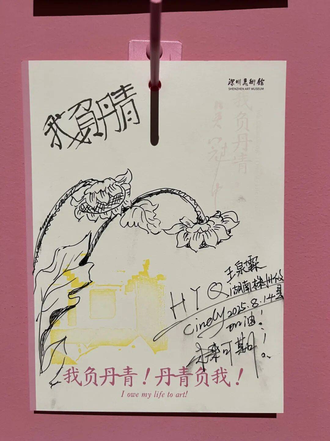 们热情洋溢的留言甚至有不少观众朋友在留言卡上留下了可爱的小画为