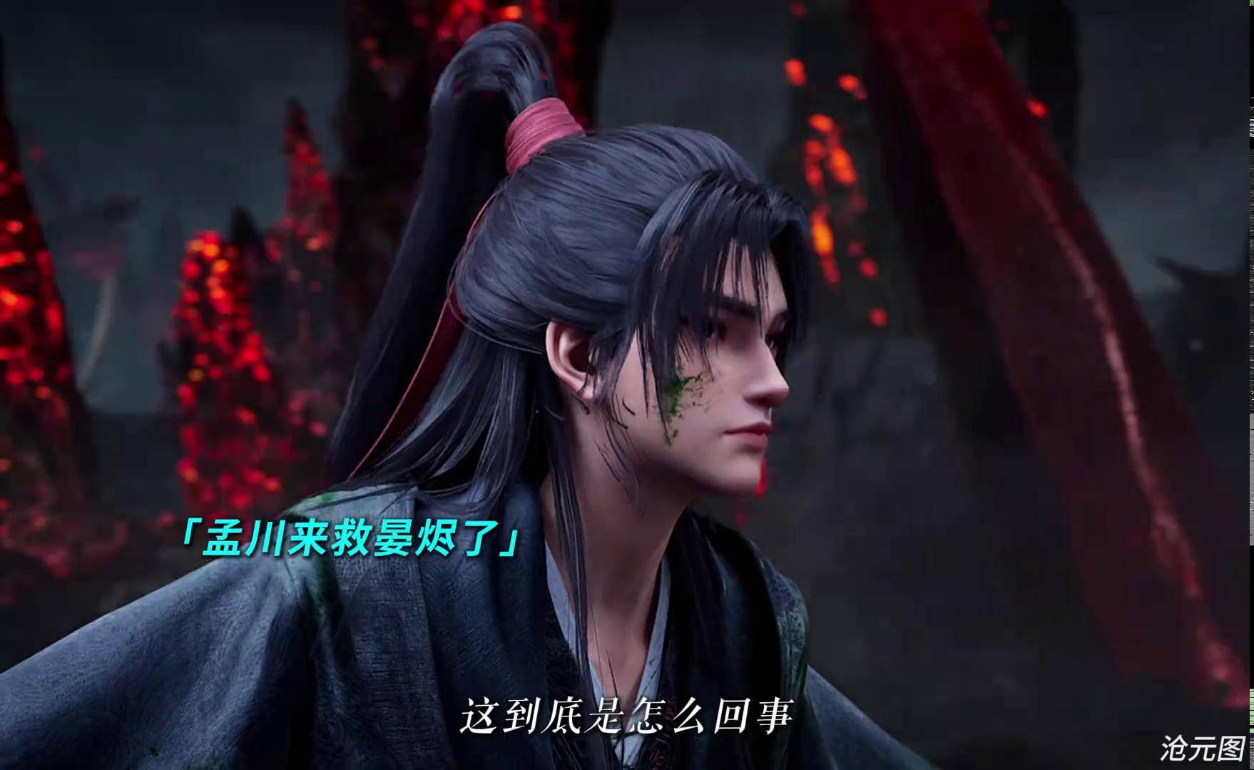 薛峰出场成功救出晏烬沧元图 动画沧元图