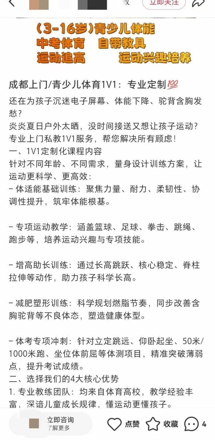 中考能提分，还能减肥、增高？记者调查“体育外卖”！