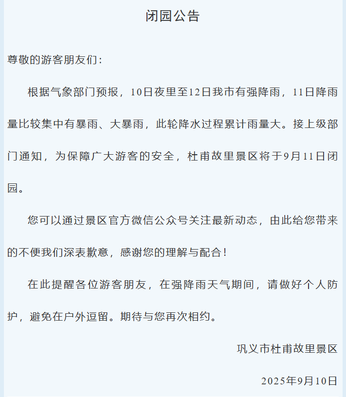 紧急提醒！河南这些景区临时闭园→