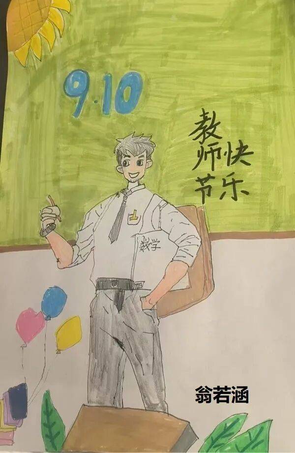 教师节|以爱为礼 致敬师恩