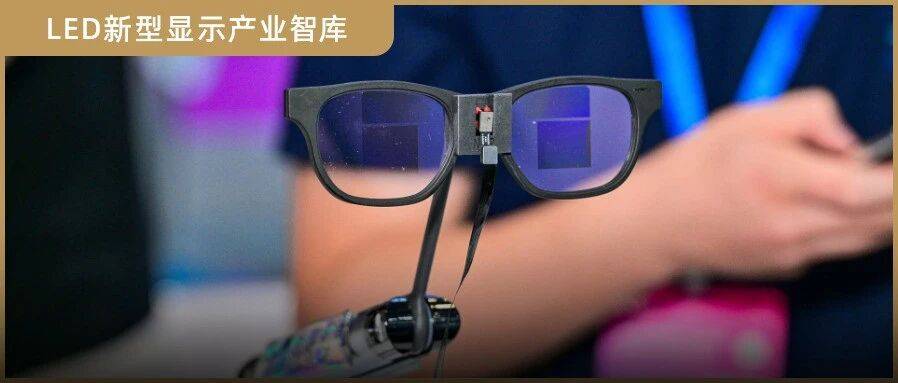 歌尔、JBD等Micro LED AR新品集中亮相_显示_技术_引擎
